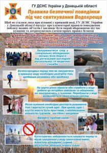 Правила поведения на крещение в Селидово