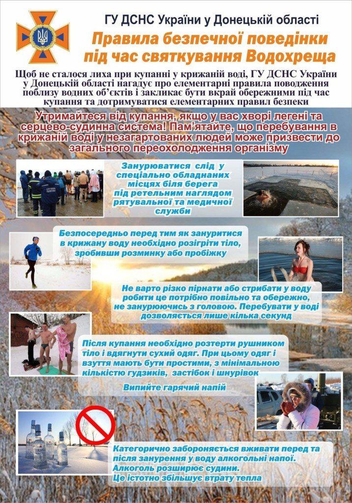 Правила поведения на крещение в Селидово