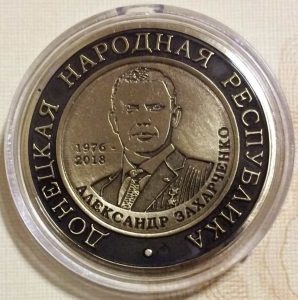 Бойовики на Донбасі випустили монети з портретом Захарченко