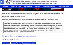 Фейк: Украинский самолет сбили из-за иранских физиков-ядерщиков на борту