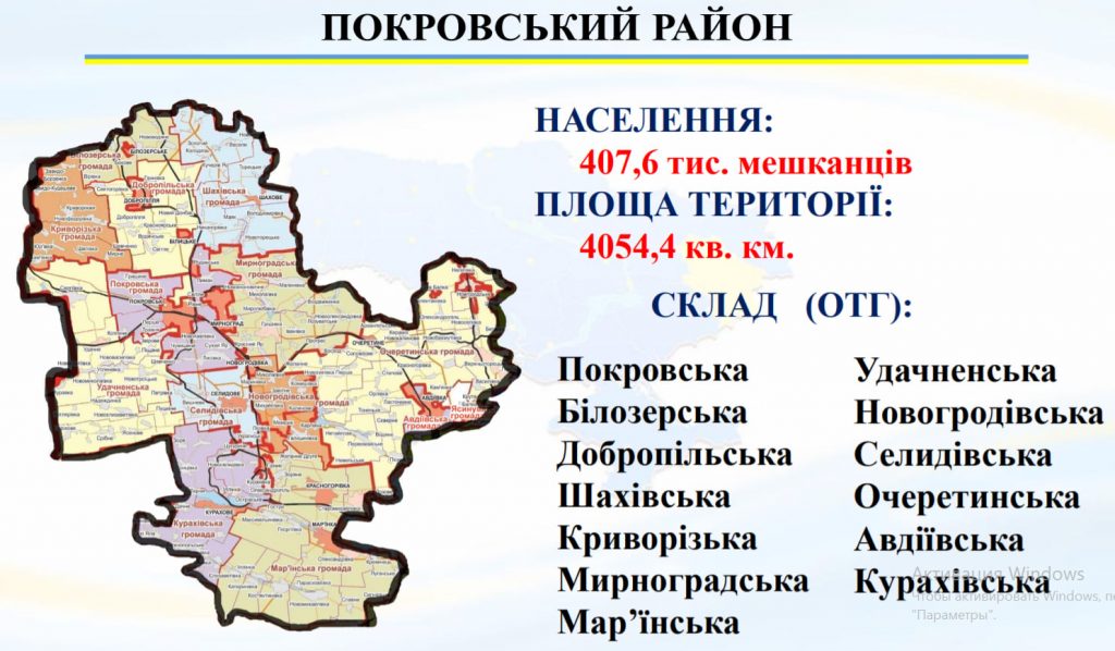 Верховная Рада Украины приняла постановление о создании новых районов, в том числе – Покровского района