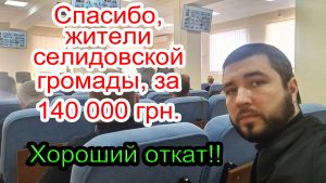 Руслан Суков выделил себе 140 000 грн. премии из карманов налогоплательщиков Селидовской ОТГ