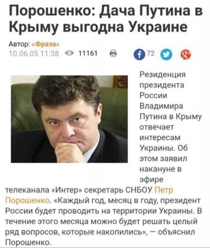 Несколько фактов из прошлого или «Дача для Путина»