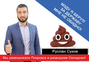 За что Руслана Сукова вышвырнули из родного города Покровск? — новини за тегом Селидове