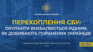 Окупанти вихваляються рідним, як добивають поранених українців (аудіо)