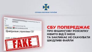 СБУ попереджає про фішингову розсилку нібито від її імені та закликає не скачувати шкідливі файли