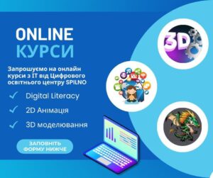 Безкоштовне навчання онлайн для дітей від ООН