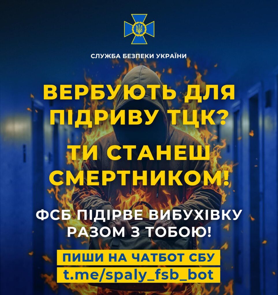 СБУ звертається до батьків: не дайте фсб завербувати ваших дітей для терактів