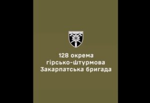 Cтань частиною легендарної 128 окремої гірсько-штурмової Закарпатської бригади