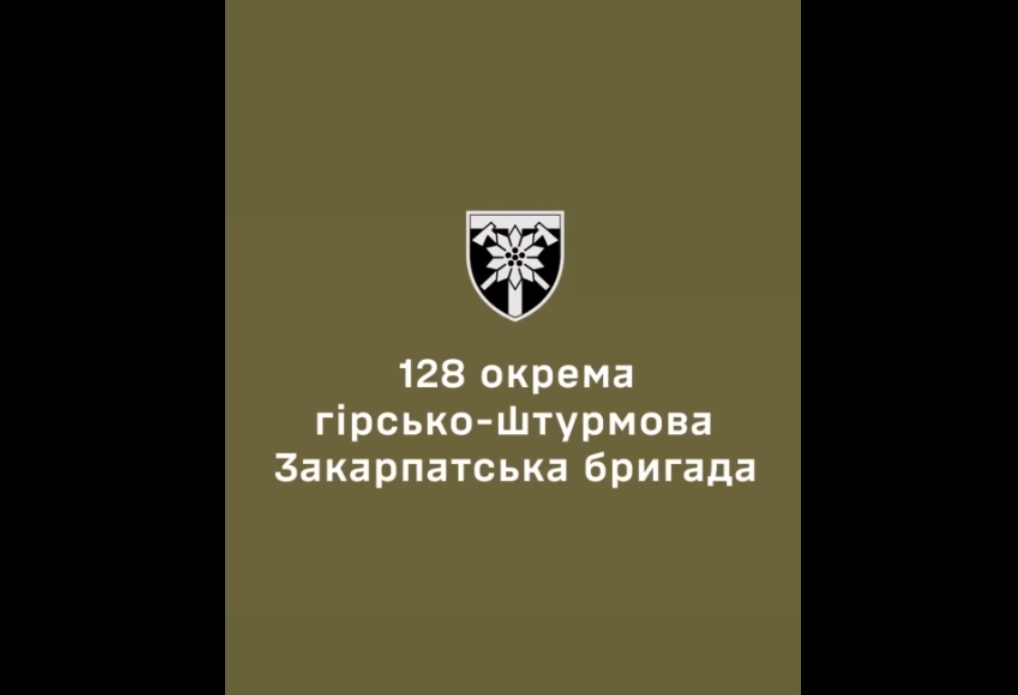 Cтань частиною легендарної 128 окремої гірсько-штурмової Закарпатської бригади