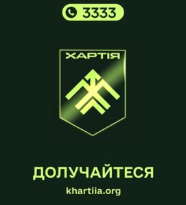 «Хартія» – це доросле рішення.