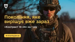 «Контракт 18-24»: Міноборони запускає новий формат добровільної служби  — новини за тегом Україна