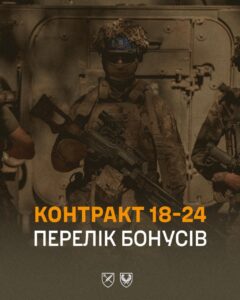 Що таке «Контракт 18-24»? — новини за тегом Україна