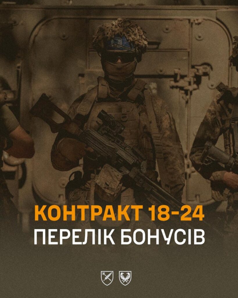Що таке «Контракт 18-24»?