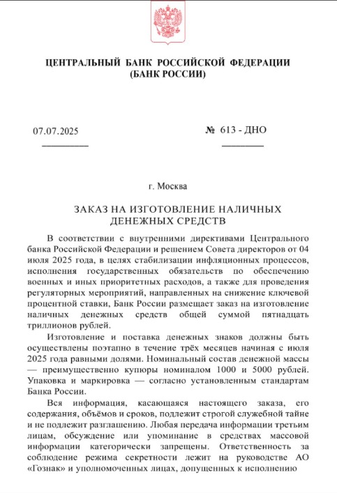 Центробанк РФ запустив друкарський верстат на 15 трлн рублів заради продовження війни, що в підсумку призведе до фінансового краху