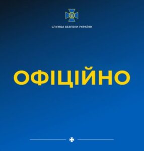 Коментар щодо комплексної перевірки про дотримання законодавства із державної таємниці у САП