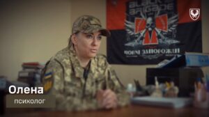 До повномасштабного вторгнення жінка займалася власною справою. З його початком прийшла працювати спочатку як цивільна, а вже за рік — як військовий психолог у 72-гу ОМБр.