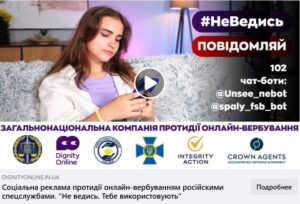 Допоможіть зупинити онлайн-вербування дітей під час війни.