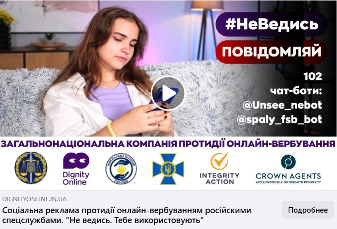 Допоможіть зупинити онлайн-вербування дітей під час війни.