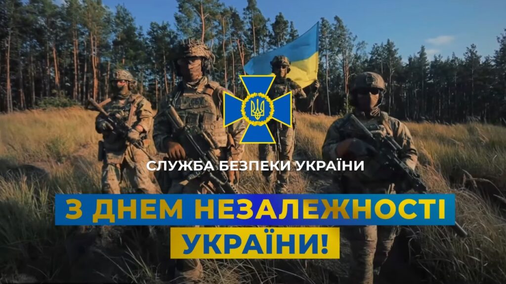Привітання Голови СБУ Василя Малюка з нагоди Дня Незалежності України