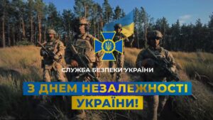 Привітання Голови СБУ Василя Малюка з нагоди Дня Незалежності України