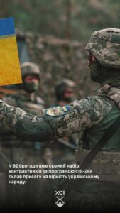 У 92-ї бригади вже сьомий набір контрактників за програмою «18-24» склав присягу на вірність українському народу